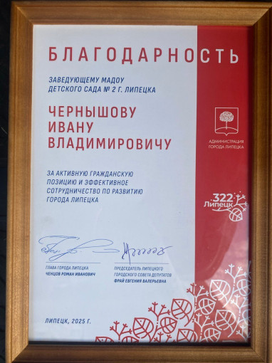 Благодарность заведующему Благодарность заведующему.